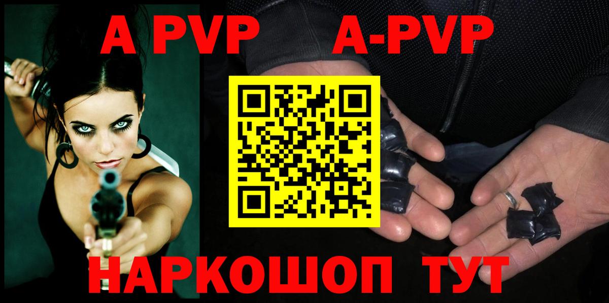 APVP мука  A-PVP Соль  Вход с VPN  Ивантеевка 