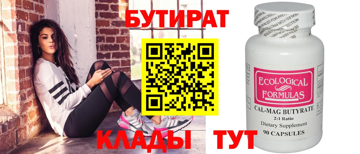 Бутират BDO 33% Ивантеевка