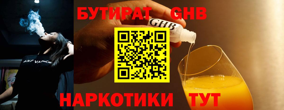 Ивантеевка  Бутират бутик  Бутират  Вход с VPN 