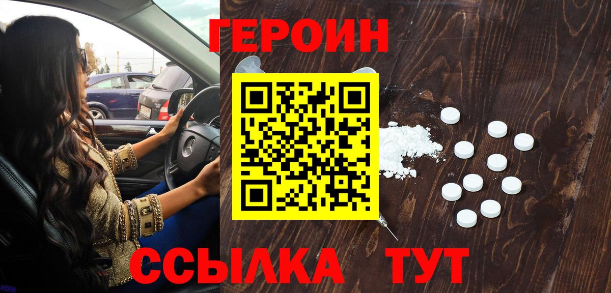 Героин Афган Ивантеевка