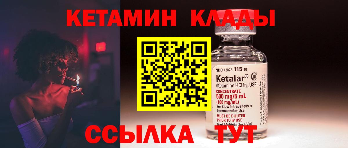 Кетамин ketamine Ивантеевка