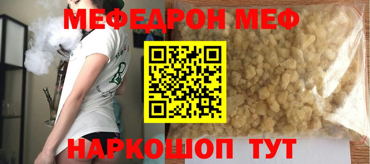 МЕФ кристаллы Ивантеевка