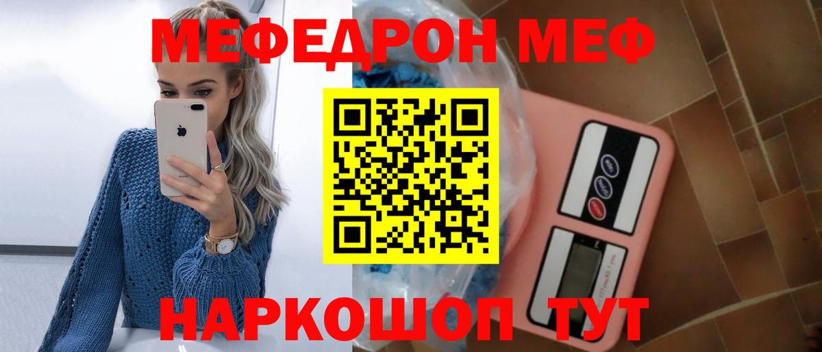 МЯУ-МЯУ  МЯУ-МЯУ  Вход с VPN  Меф VHQ  Ивантеевка  Меф VHQ 