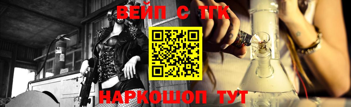 ТГК вейп с тгк  Вход с VPN  Ивантеевка 